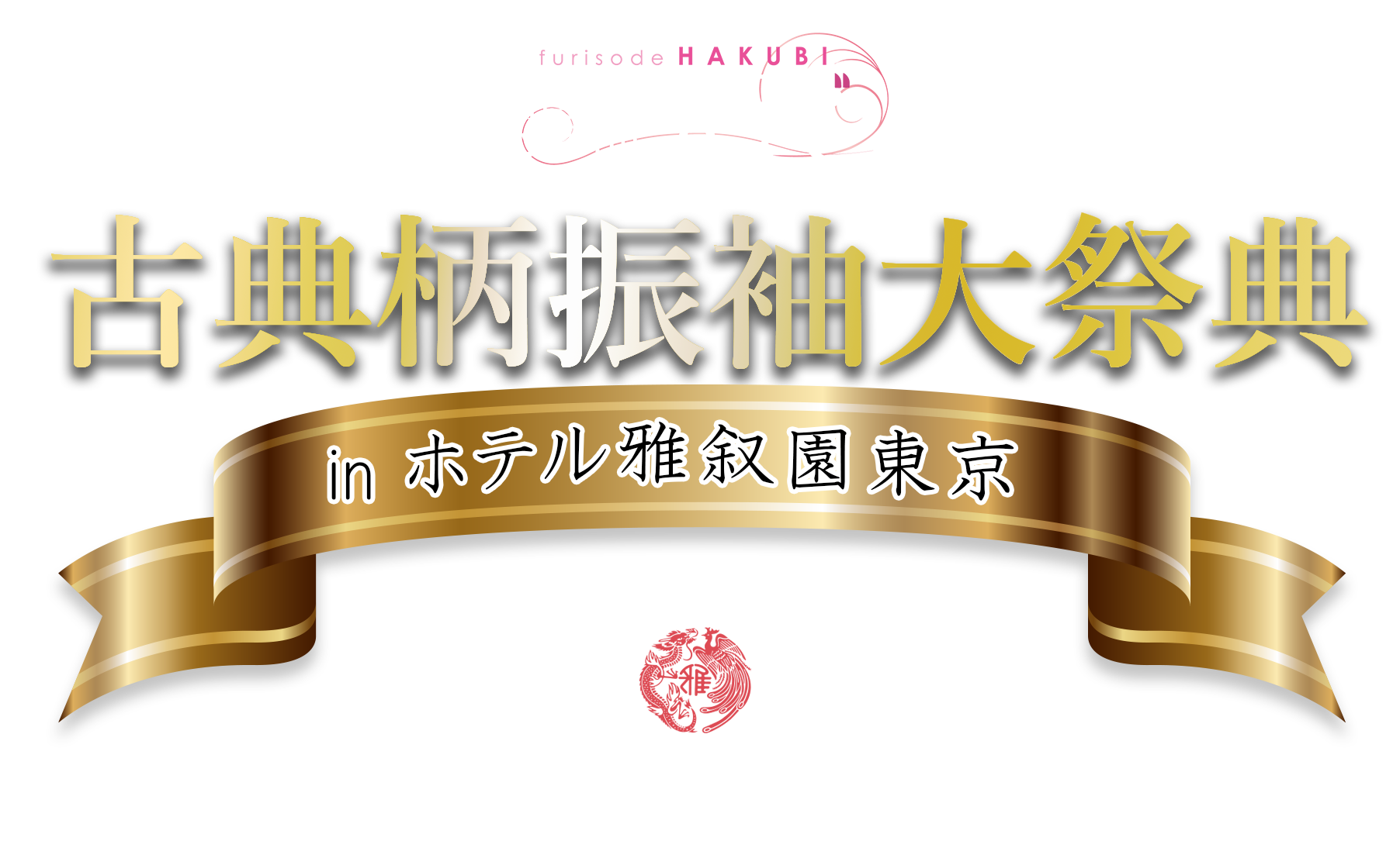 振袖展示会