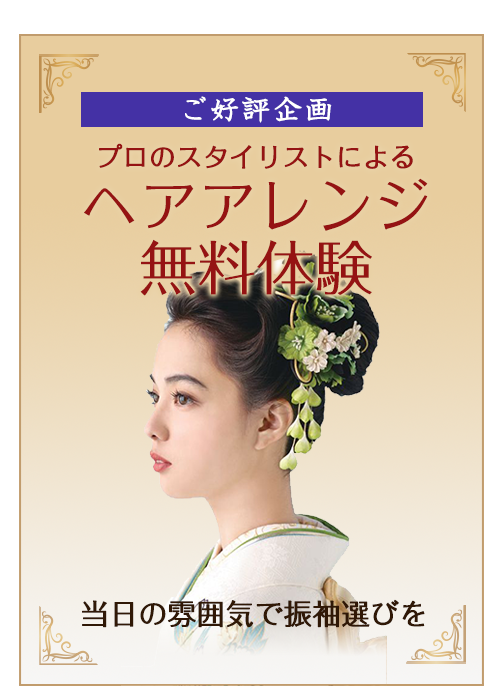 ヘアアレンジ無料体験