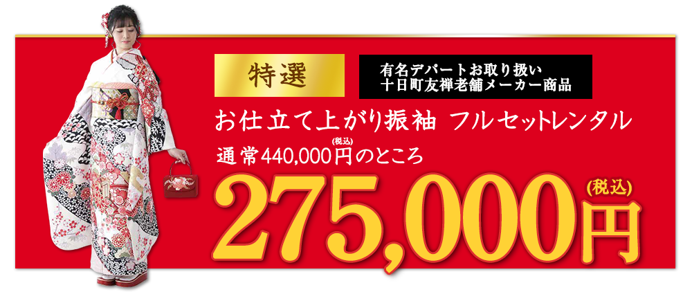 お仕立て上がり25万