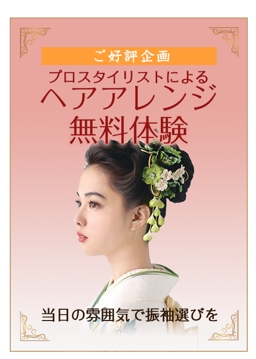 ヘアアレンジ無料体験