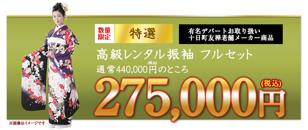 お仕立て上がり25万