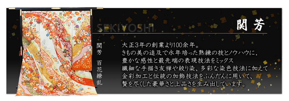 関芳