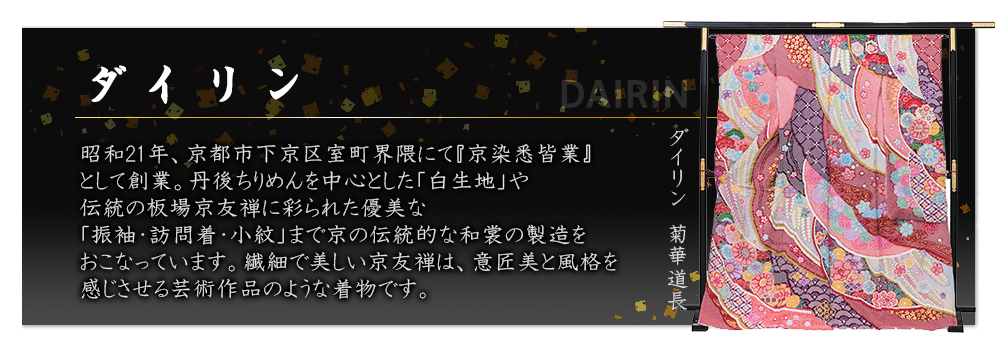 ダイリン