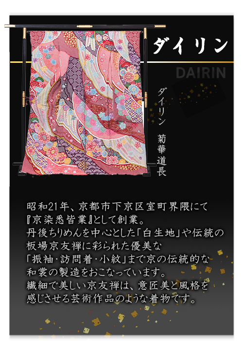 ダイリン
