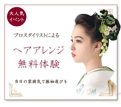 ヘアアレンジ無料体験