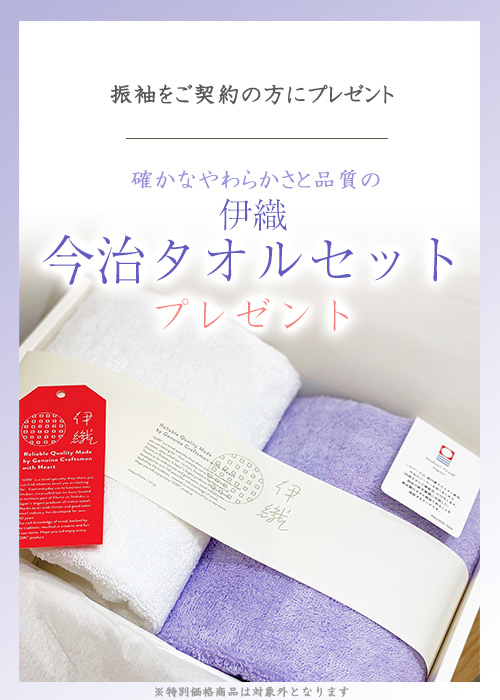 ご契約特典:ウォッシャブルスーツプレゼント
