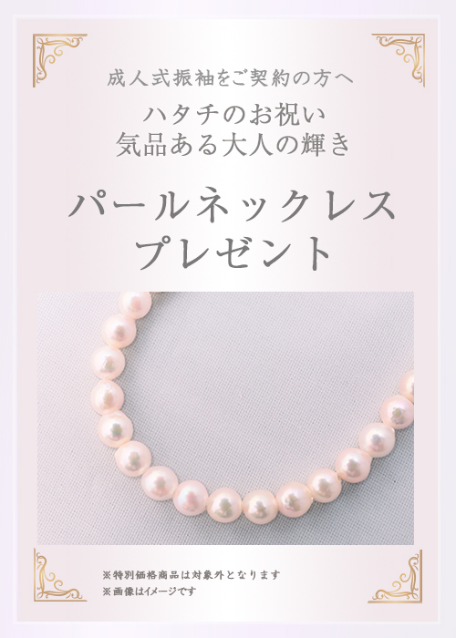 ご契約特典:ウォッシャブルスーツプレゼント