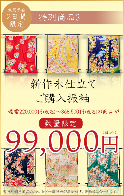 お仕立て上がりレンタル振袖