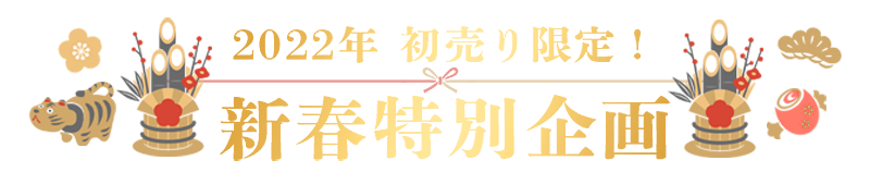 展示会限定ここでしか見られない商品をご用意