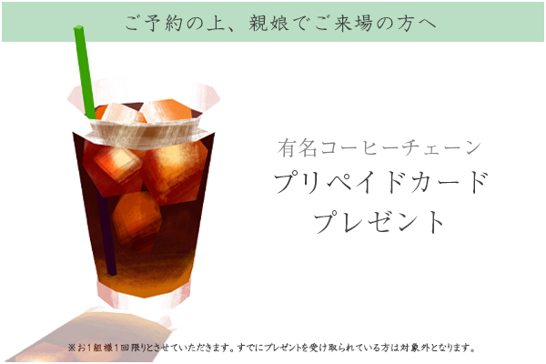 コーヒーチェーン店プリペイドカードプレゼント