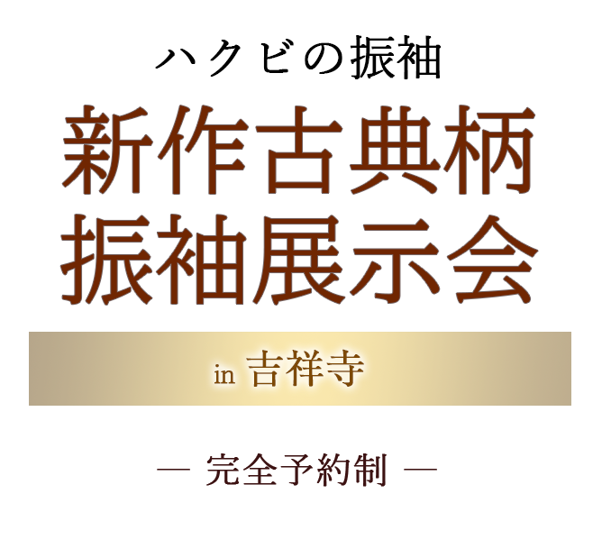 振袖展示会