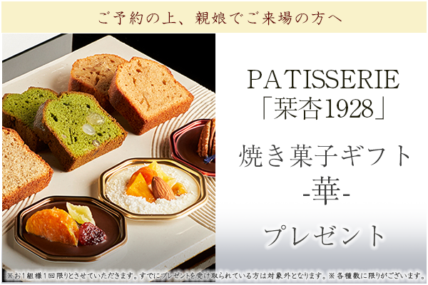焼き菓子プレゼント