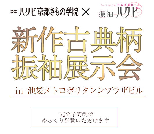 振袖展示会