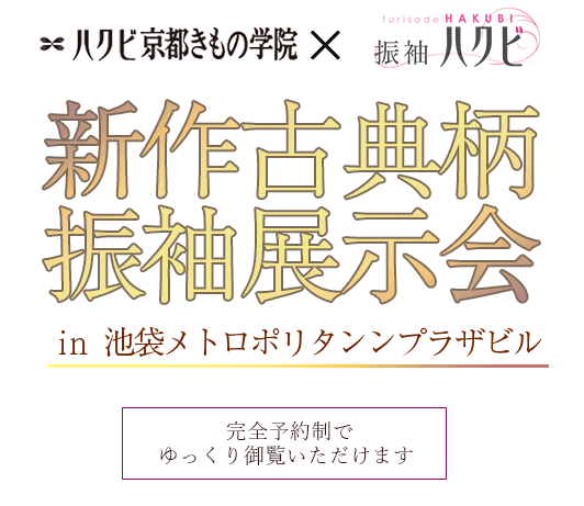 振袖展示会