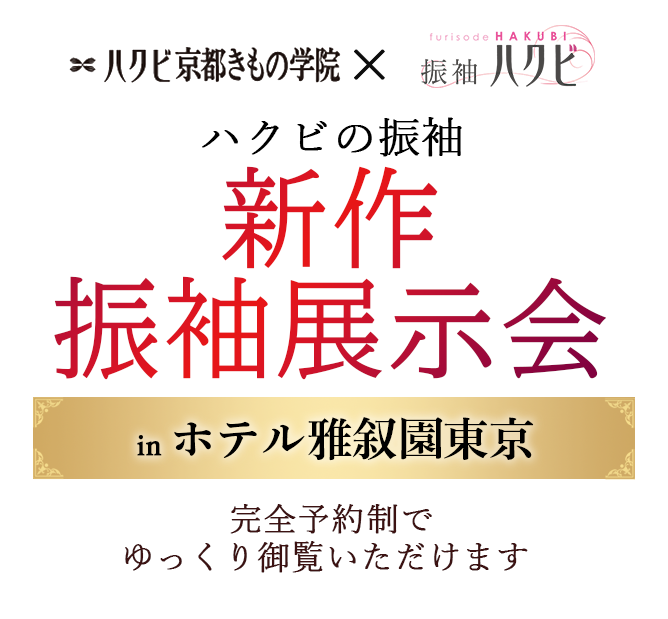 振袖展示会