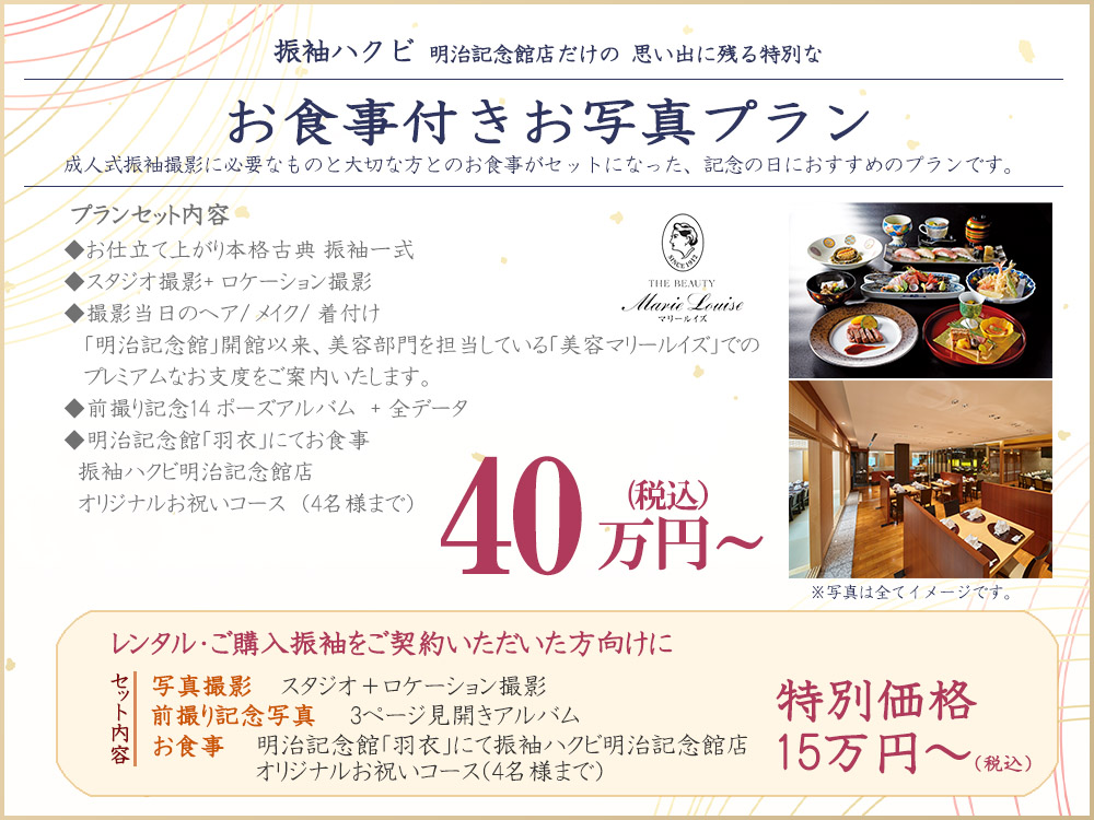 お食事フォトプラン