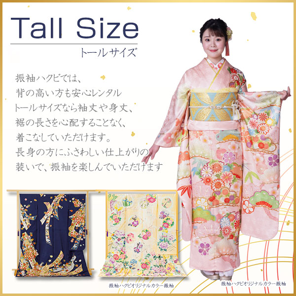 トールサイズ