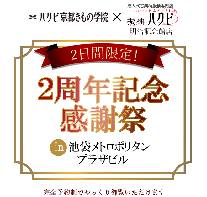 振袖展示会