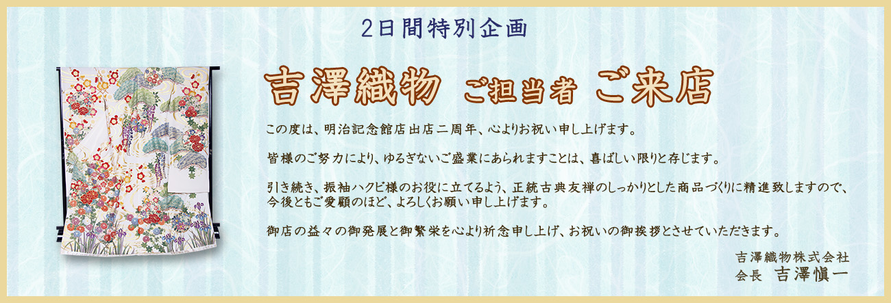 吉澤織物担当者ご来店
