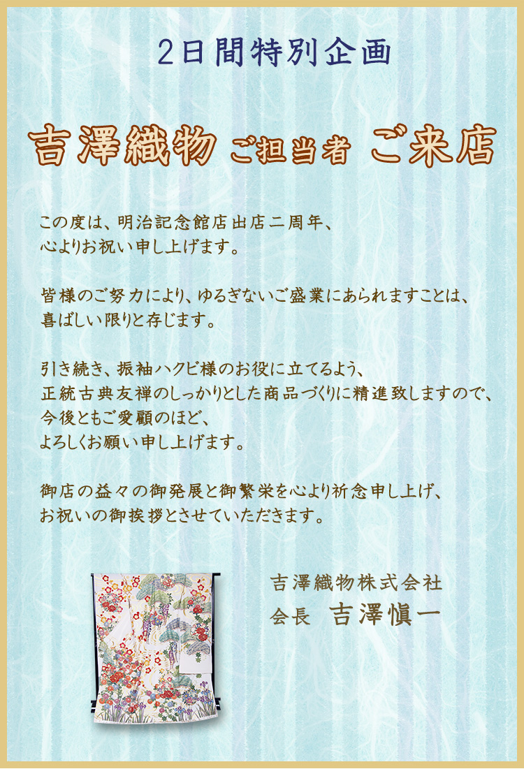 吉澤織物担当者ご来店