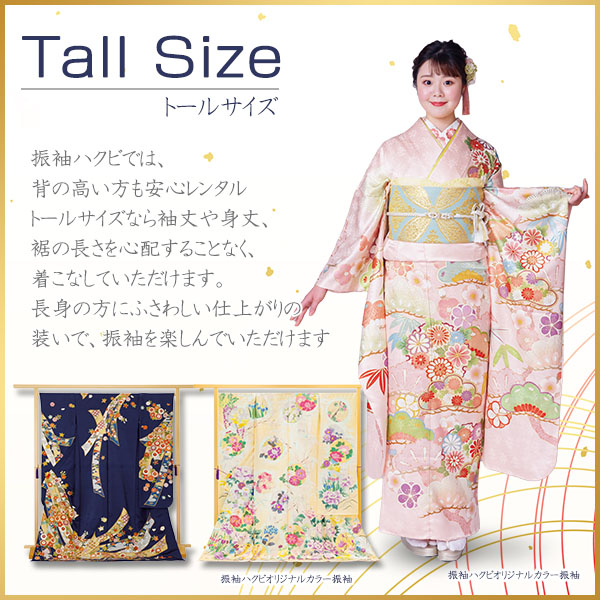 トールサイズ