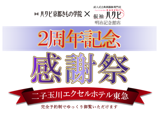 振袖展示会