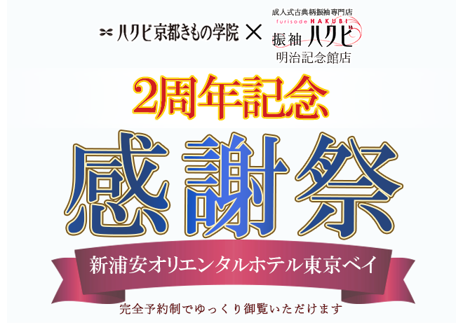 振袖展示会