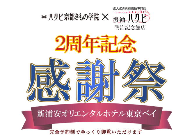 振袖展示会