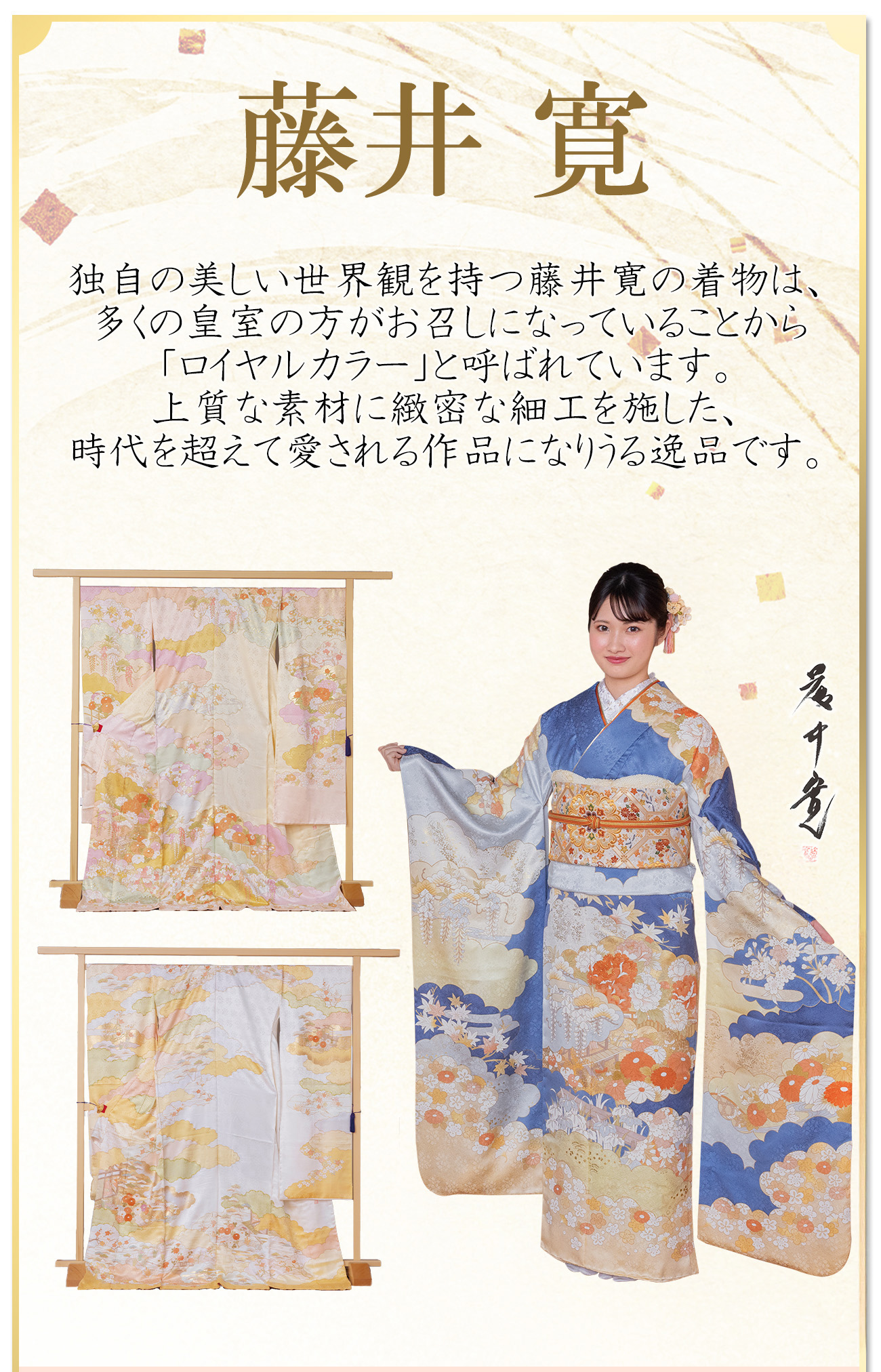 藤井寛珠玉の逸品