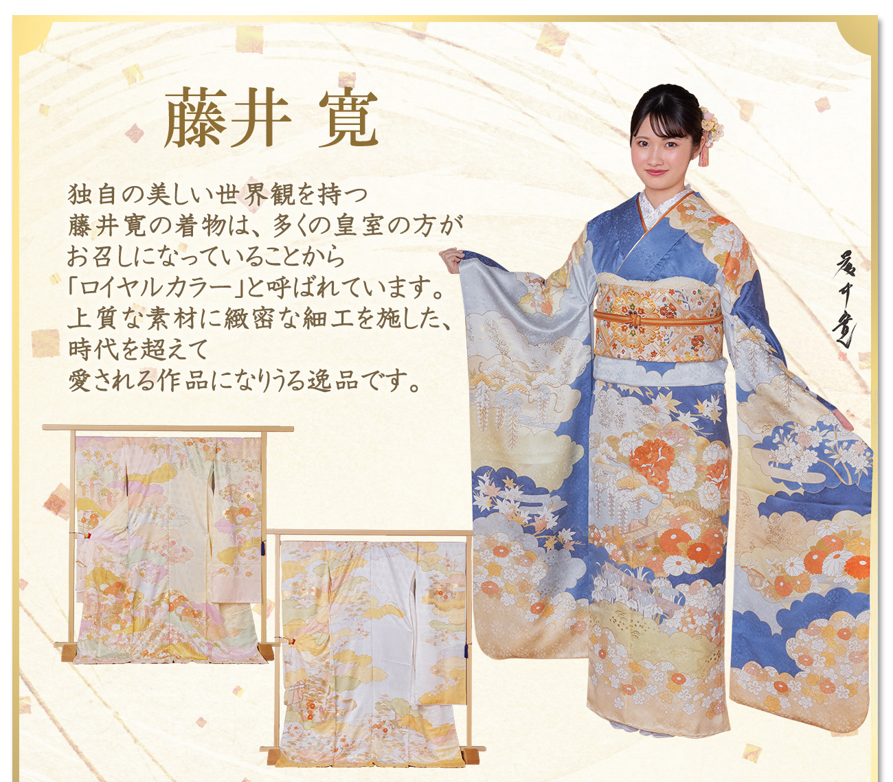 藤井寛珠玉の逸品