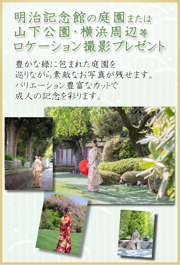 明治記念館、庭園ロケーション撮影プレゼント