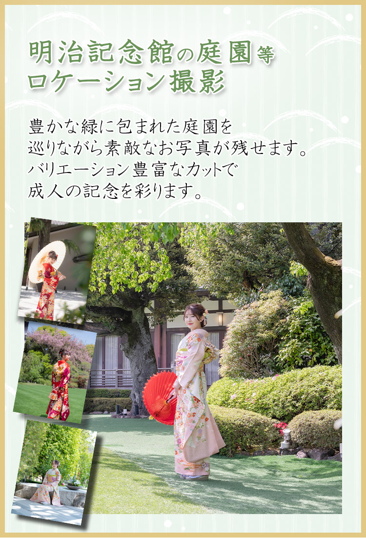 明治記念館、庭園ロケーション撮影プレゼント