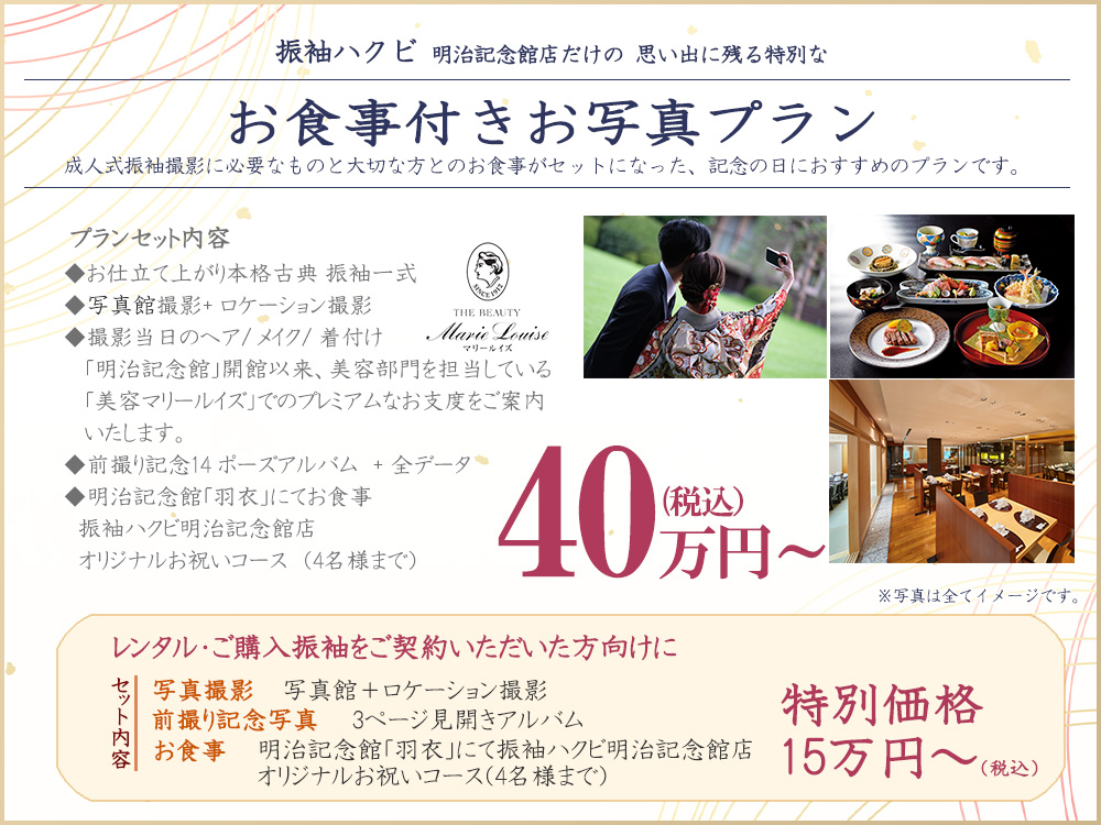 お食事フォトプラン