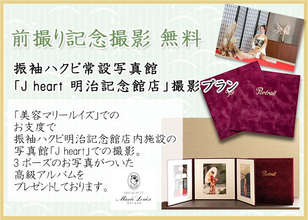 前撮り撮影無料