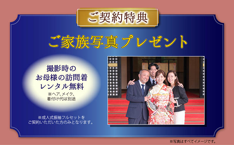 振袖ハクビ明治記念館店のフェア特典