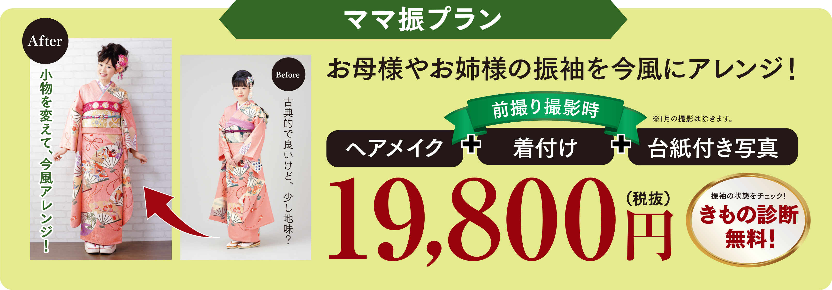 ご家族のお振袖をお召しになる場合もご相談ください!