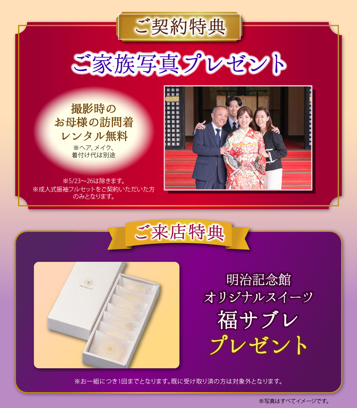 振袖ハクビ明治記念館店のフェア特典