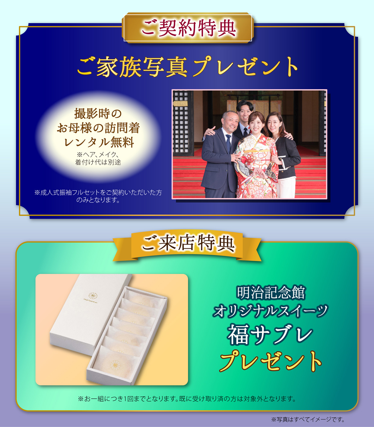 振袖ハクビ明治記念館店のフェア特典