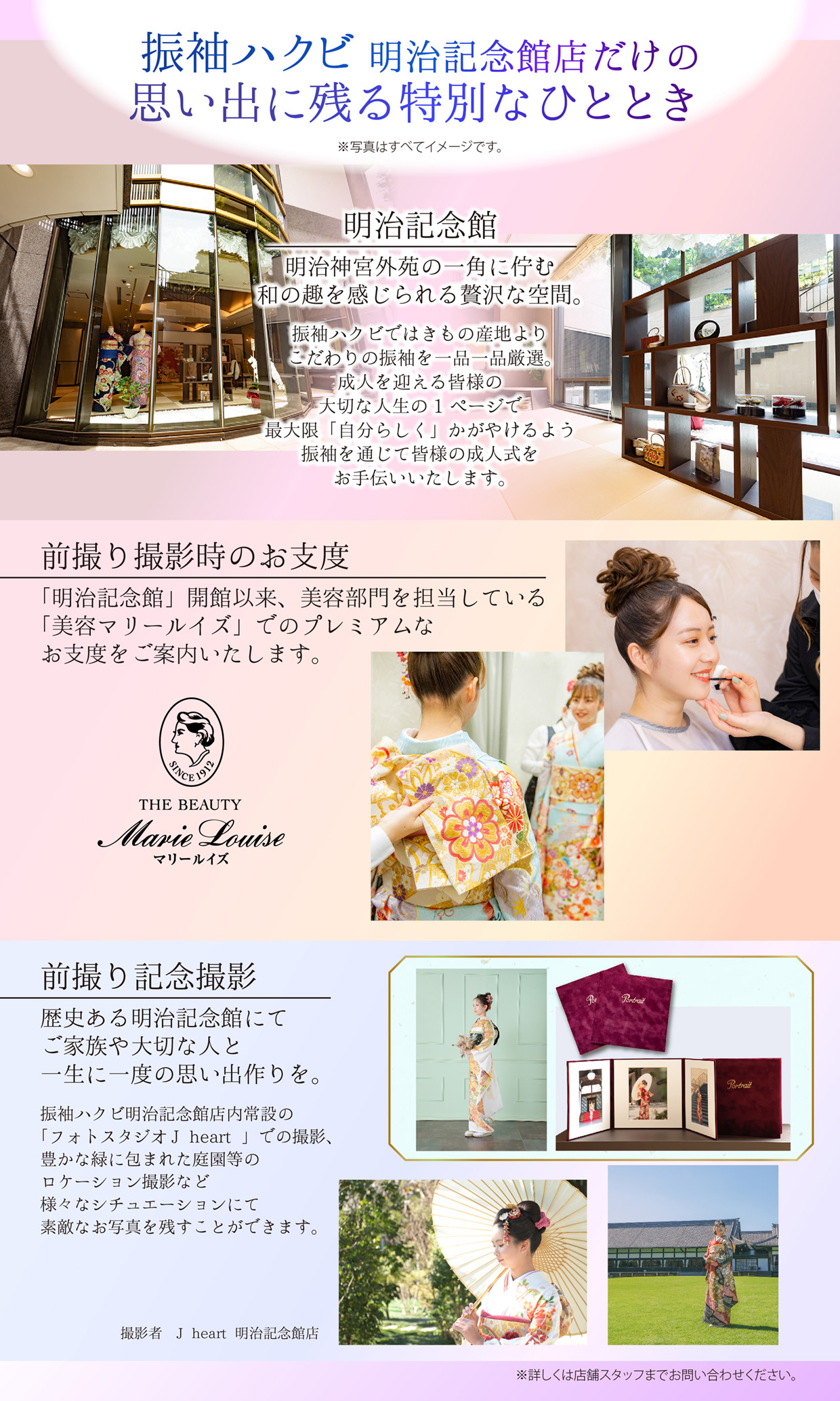振袖ハクビ明治記念館店だからこそできる事のご紹介