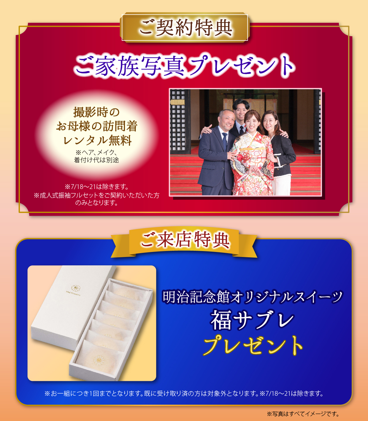 振袖ハクビ明治記念館店のフェア特典