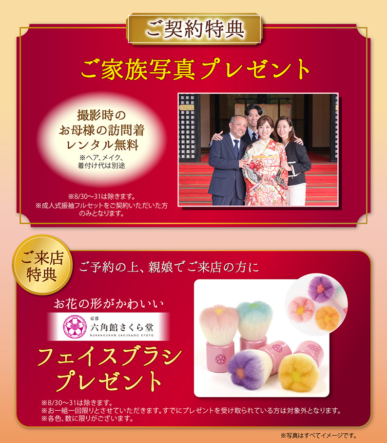振袖ハクビ明治記念館店のフェア特典