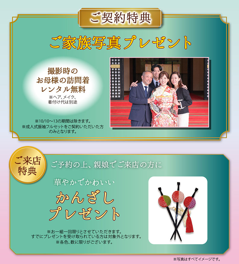 振袖ハクビ明治記念館店のフェア特典