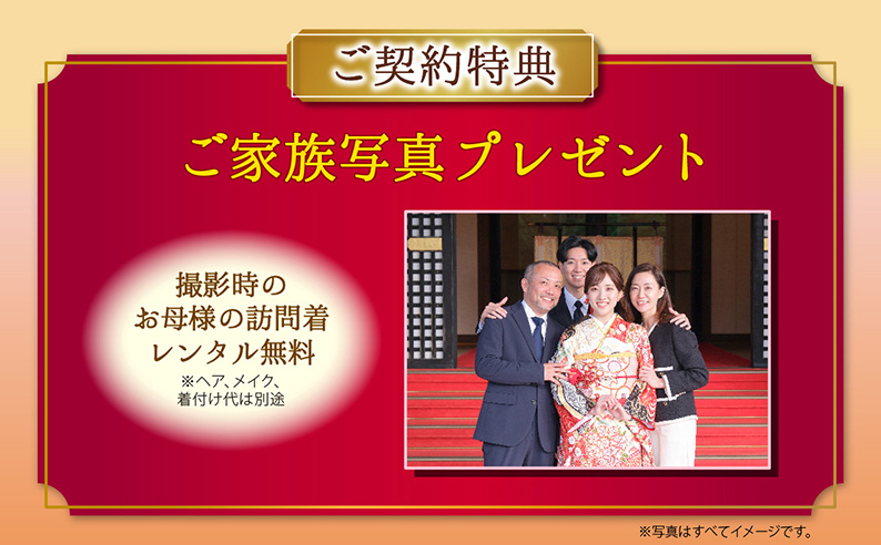 振袖ハクビ明治記念館店のフェア特典