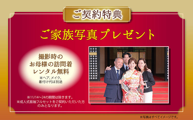 振袖ハクビ明治記念館店のフェア特典