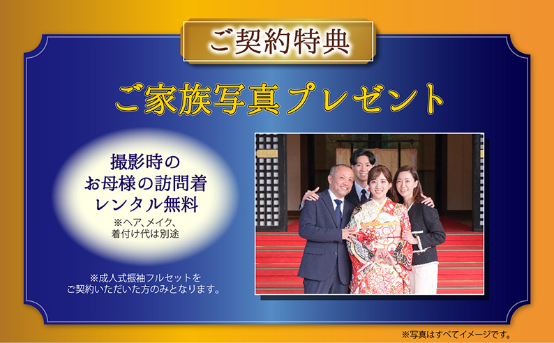 振袖ハクビ明治記念館店のフェア特典