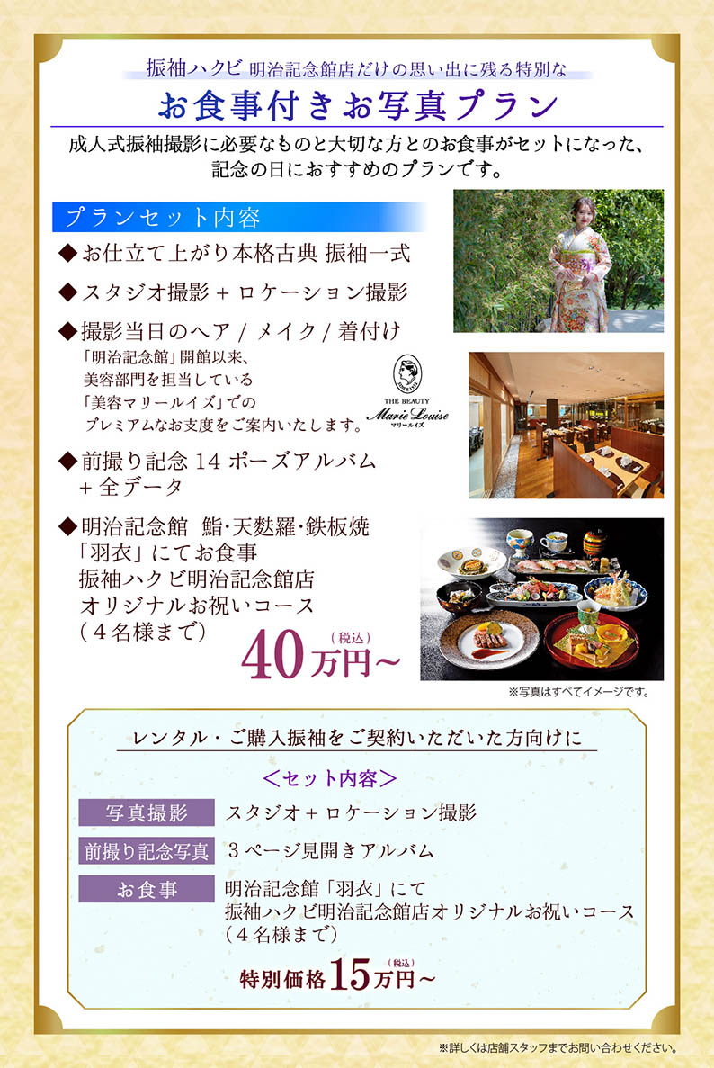 振袖ハクビのお食事つきフォトプラン