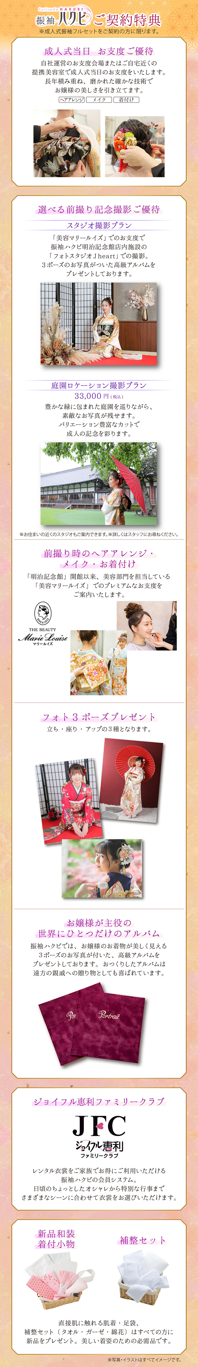 振袖ハクビ明治記念館店のご契約特典
