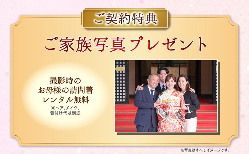 振袖ハクビ明治記念館店のフェア特典